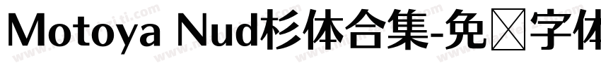 Motoya Nud杉体合集字体转换